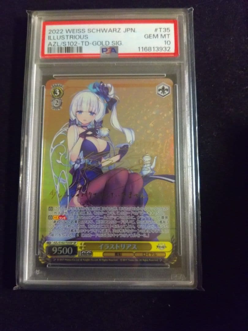 PSA10 イラストリアス SP ヴァイスシュヴァルツ