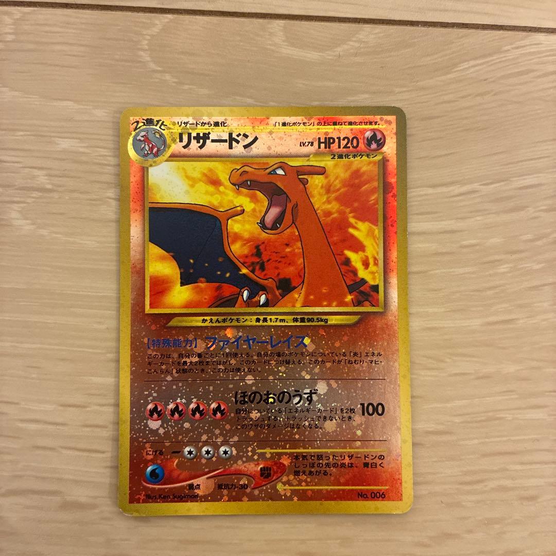 リザードン_プレミアムファイル2 旧裏