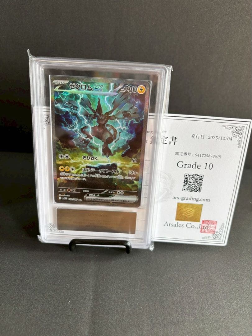 ヤ*ス様 ゼクロム グレード10 トレーディングカード