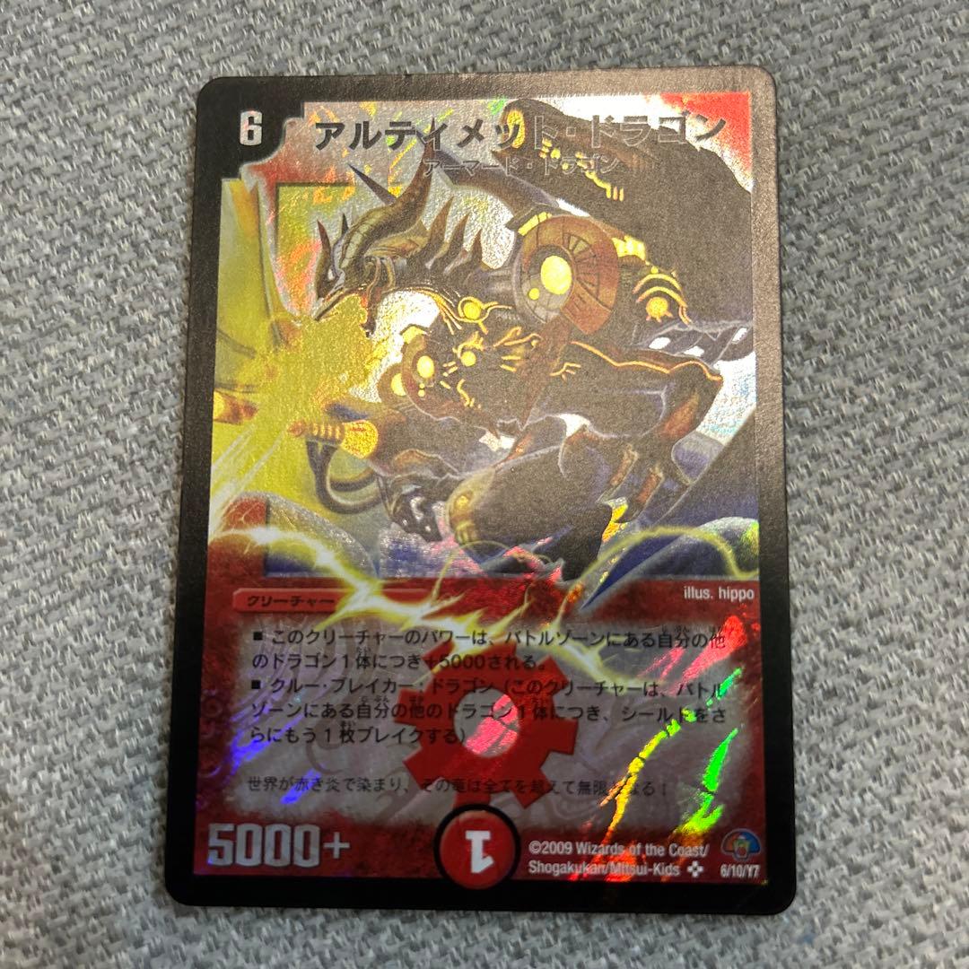 アルティメット・ドラゴン