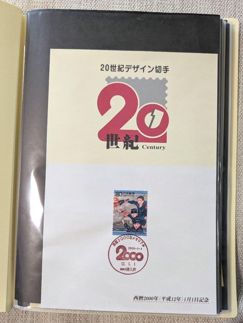 20世紀デザイン切手 1-17全集