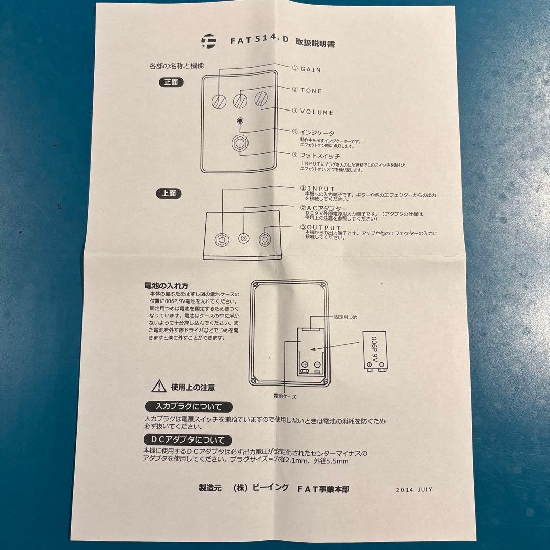 FAT 514.D ギターエフェクター