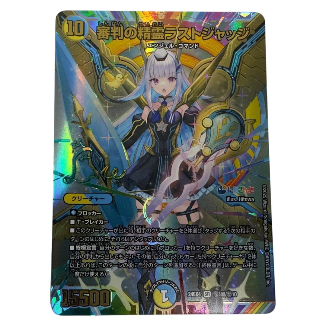 デュエルマスターズ 審判の精霊ラストジャッジ サイン シークレット