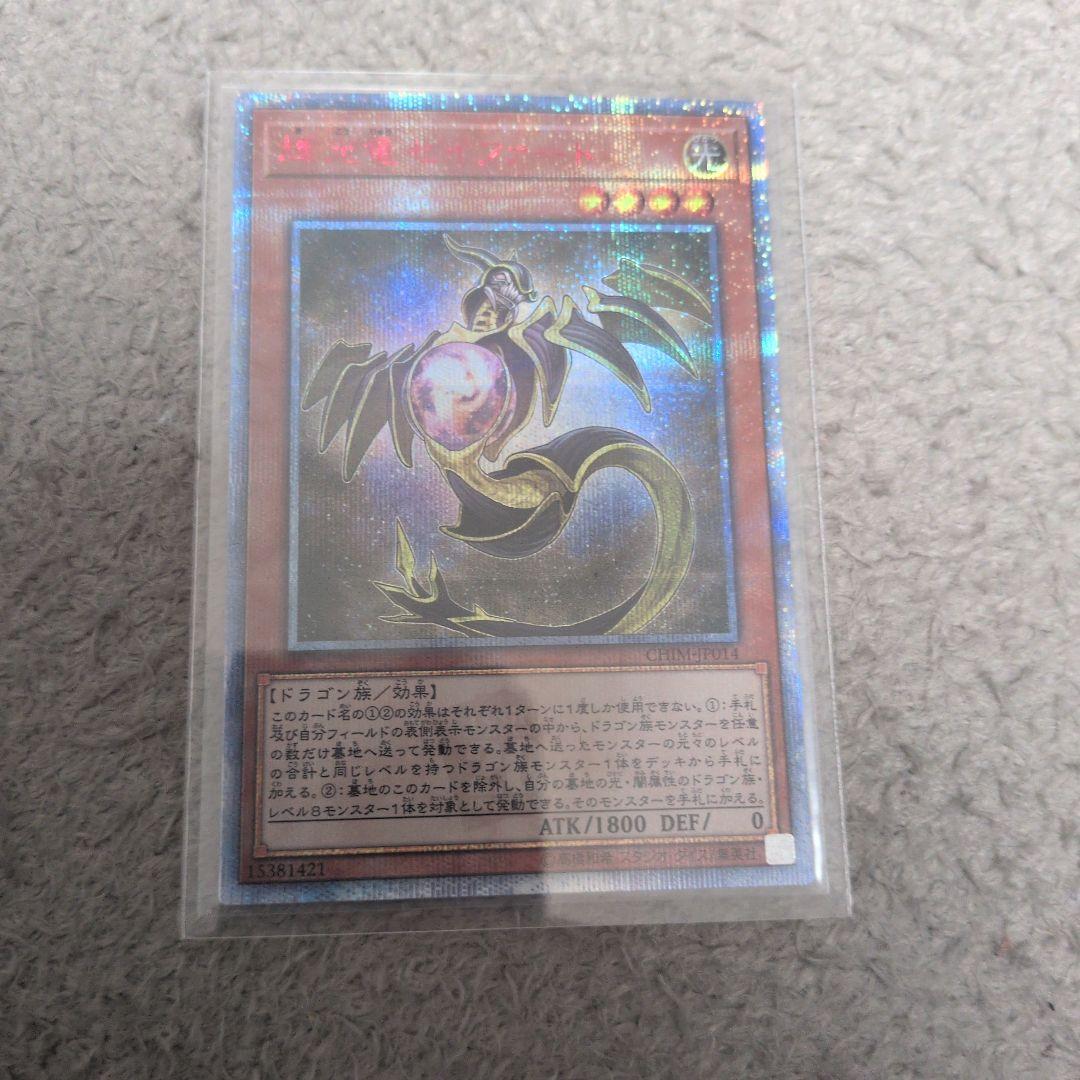 輝光竜セイファート　20thシク