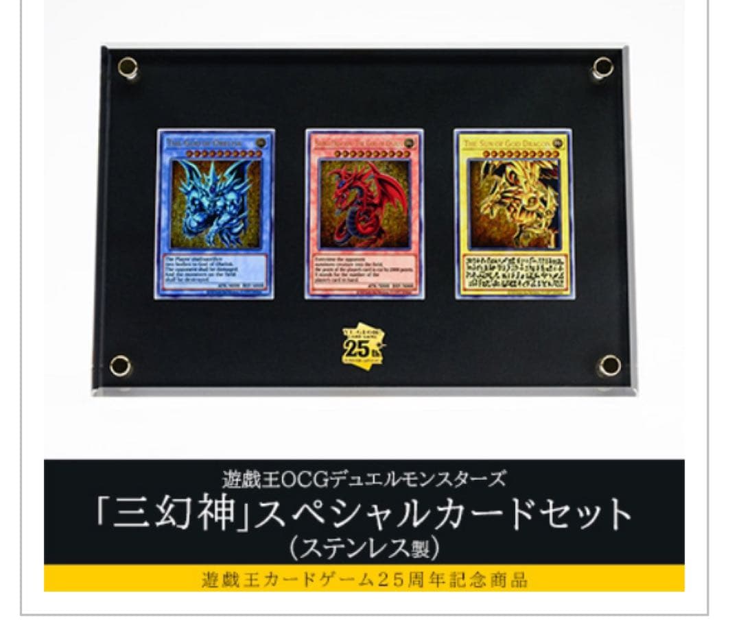 【定価販売】遊戯王OCG  「三幻神」　スペシャルカードセット　ステンレス
