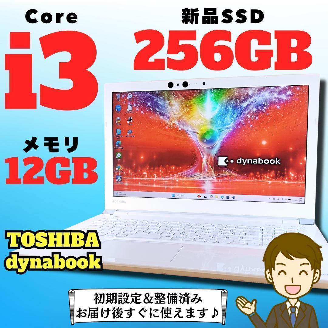 8世代 Corei3 Windows11 SSD メモリ12GB ノートPC 白