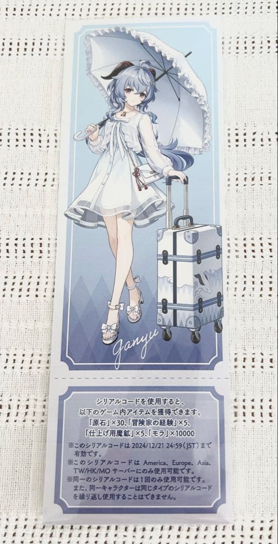 【美品✨未使用品】原神展〜たびごころの赴くままに〜甘雨 7点セット