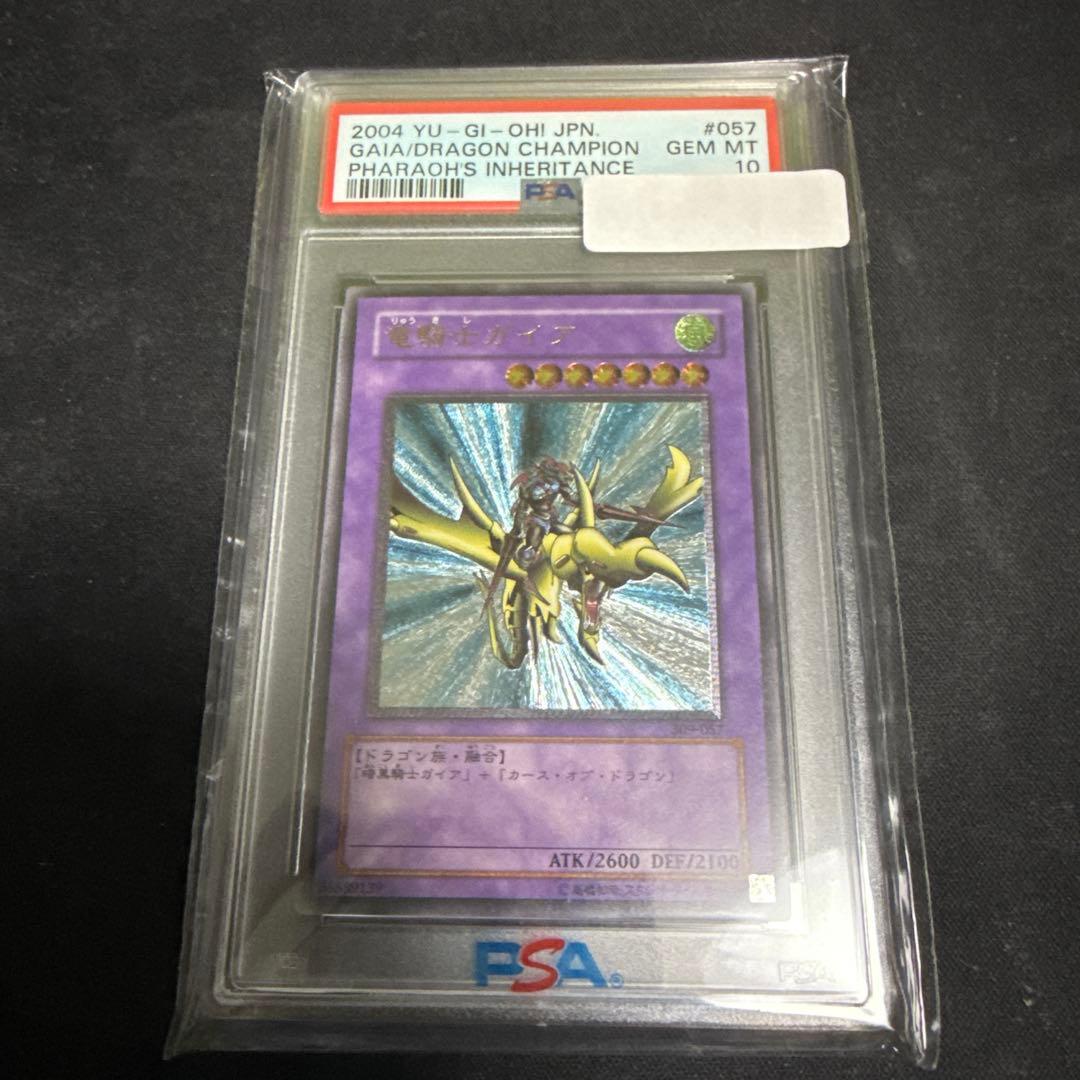 遊戯王 【PSA10】竜騎士ガイア　旧レリーフ　アルティメットレア