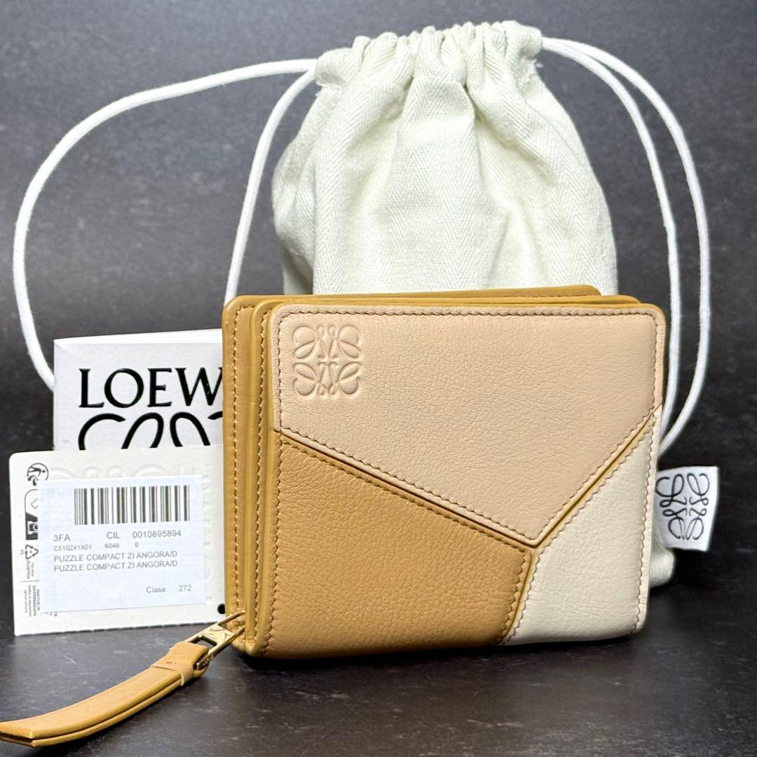 新品未使用 現行品 ロエベ パズル コンパクトウォレット 二つ折り財布 保存袋