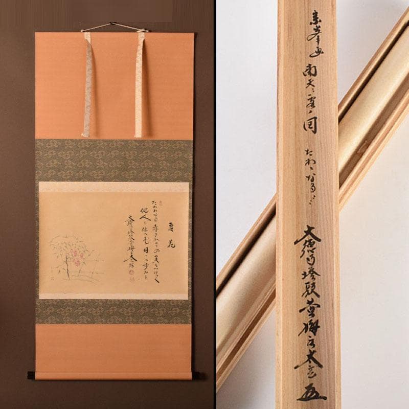 掛軸　宗峯画　「南天に雲の図」　前大徳　小林太玄添書　書付共箱　C　6850A