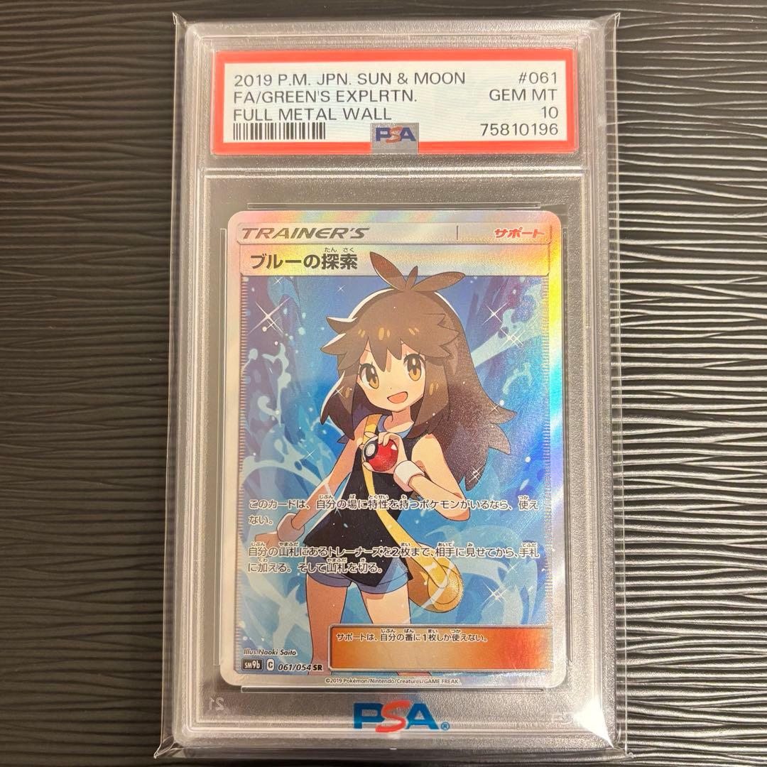 ★PSA10★ ブルーの探索 SR フルメタルウォール収録 061/054