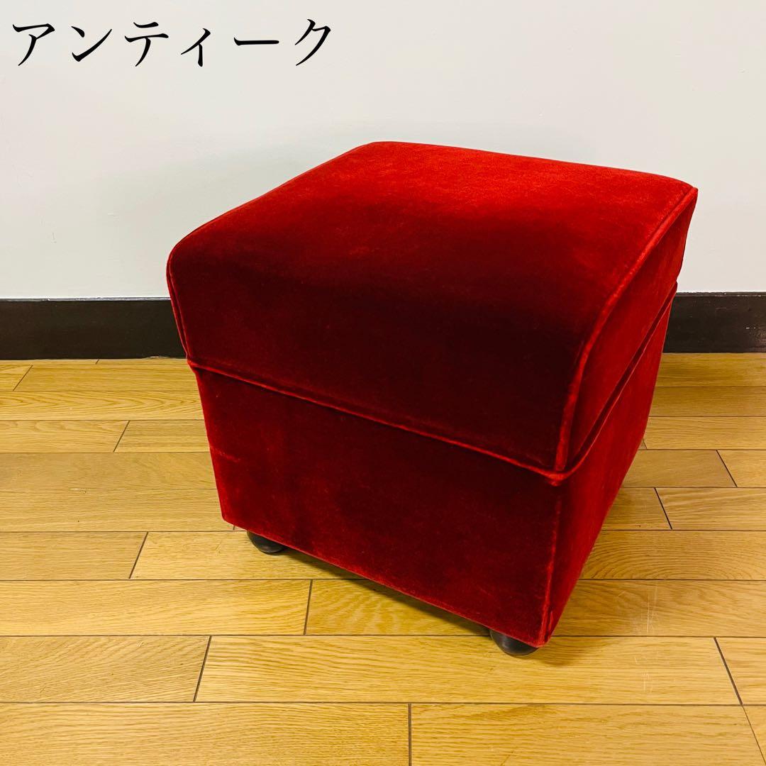【アンティーク】sancosomo 昭和レトロ 1人掛けスツールワインレッド