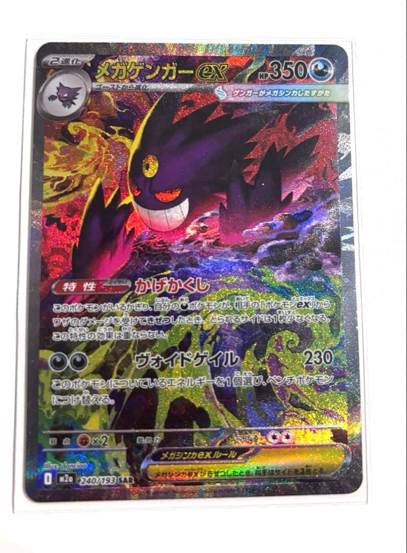 【即日発送】メガゲンガーex SAR