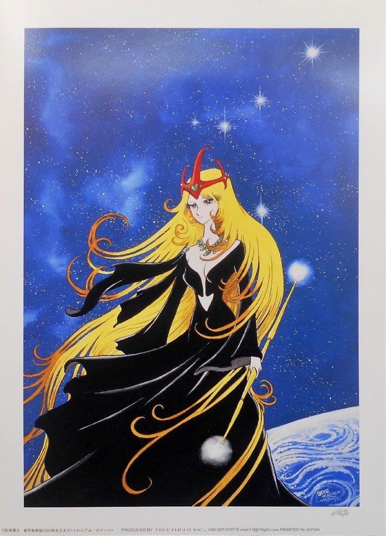 【特別出品】壮大な宇宙ロマン　松本零士　「新竹取物語1000年女王より」※額付き