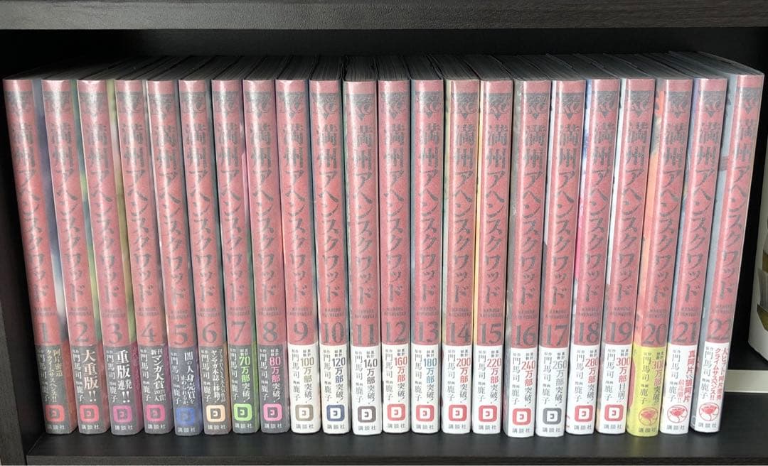 満州アヘンスクワッド　1〜22 全巻セット