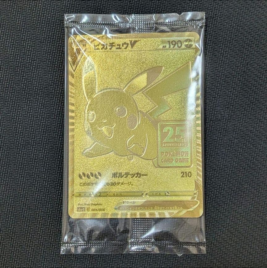 【セット】 ゴールデンボックス ピカチュウV 未開封 25th プロモ デッキ