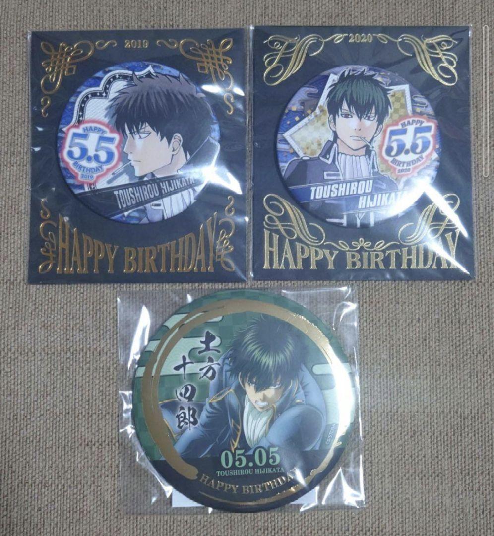銀魂 土方 缶バッジ バースデー