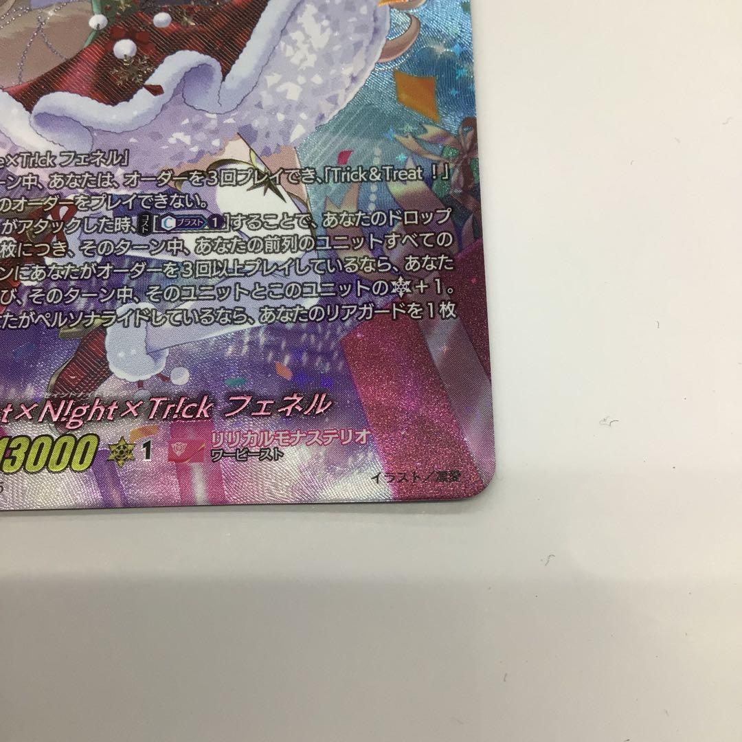 ヴァンガード　Sa!nt×N!ght×Tr!ck フェネル　LSR