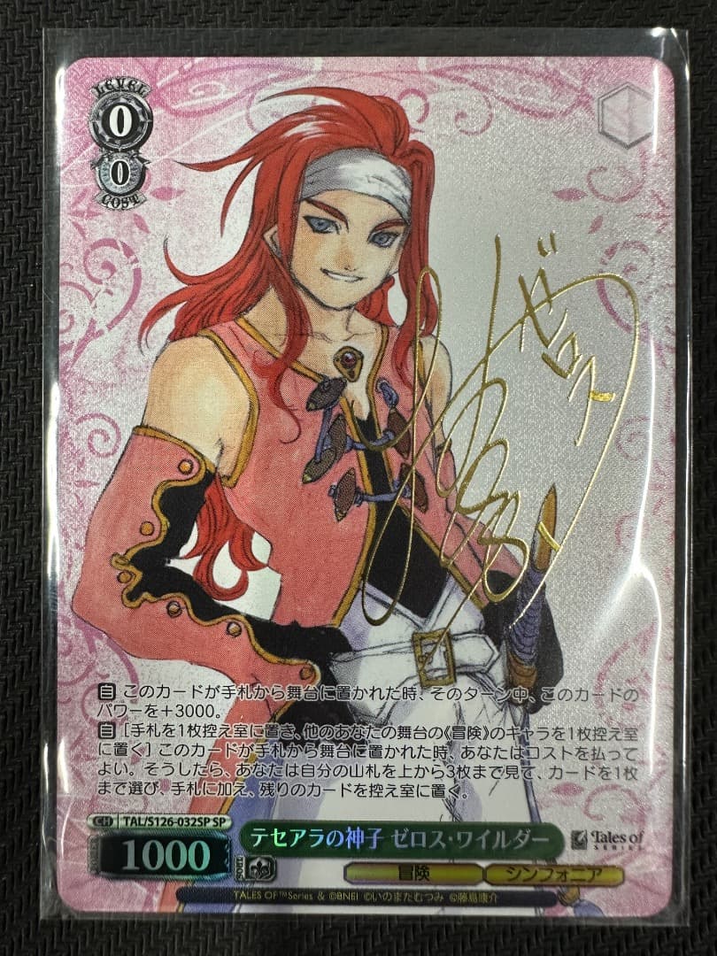ヴァイス/テイルズ オブ シリーズ/SP/テセアラの神子 ゼロス・ワイルダー