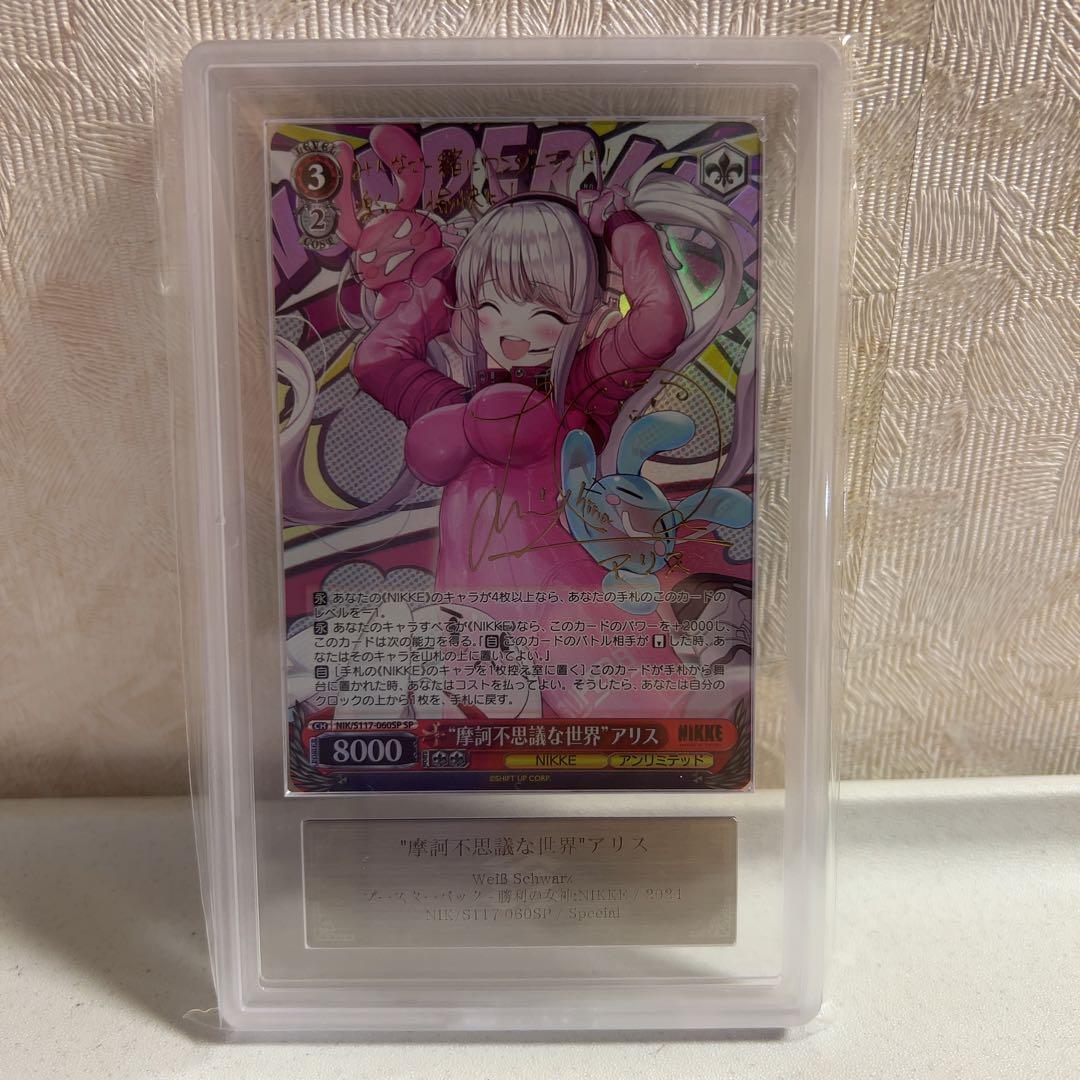 ヴァイスシュヴァルツ　摩訶不思議な世界　アリス　ars10