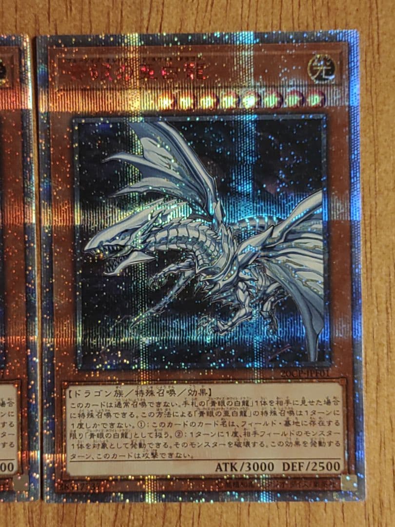 遊戯王　青眼の亜白龍　20th シークレット　2枚　ブルーアイズオルタナティブ