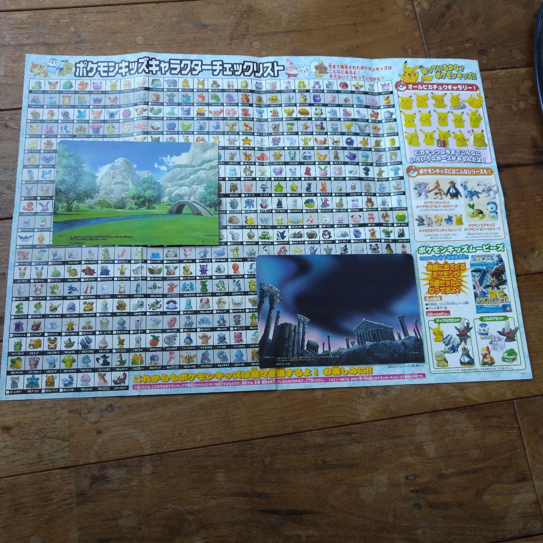 ポケモンキッズ300体セット　お楽しみ詰め合わせセット　キャラチェックリスト付き