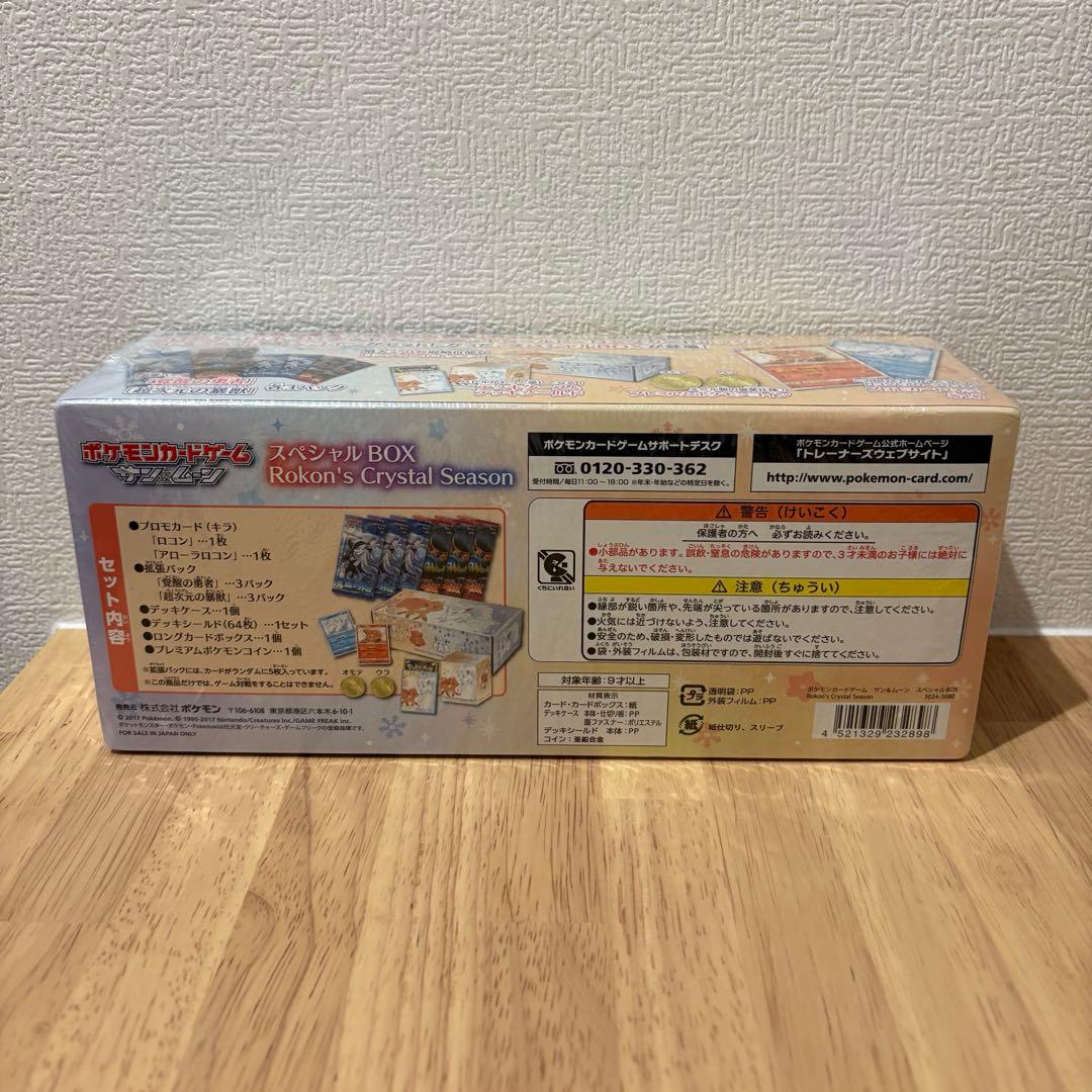 ポケモンカード Rokon's Crystal Season スペシャルBOX