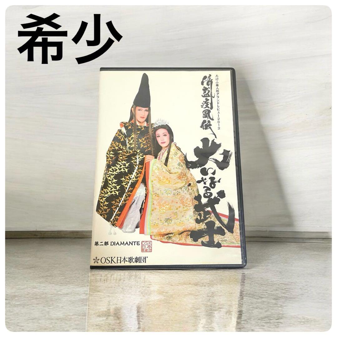 b*h様 【レア】桐生麻耶　OSK日本歌劇団　2012 清盛疾風伝「大いなる武士