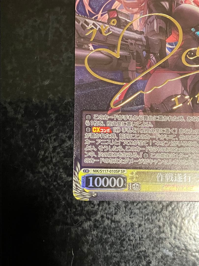 作戦遂行 ラピ SP サイン ヴァイスシュヴァルツ NIKKE