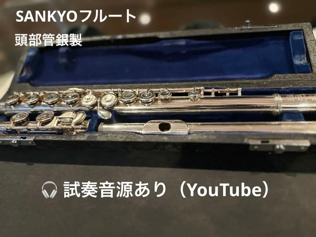 SANKYO フルート エチュード ＰＡ 頭部管銀