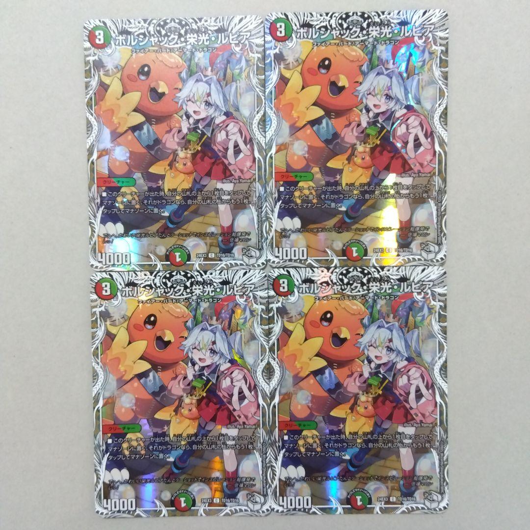【メルカリ便】ボルシャック栄光ルピア　キャラトレジャー　４枚セット