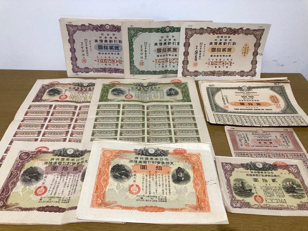 【計43枚】国庫債券 戦時債券 勧業債券 大正 昭和