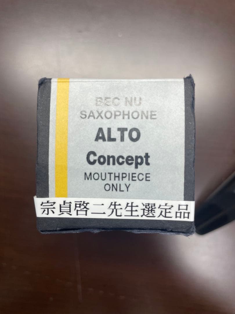 【宗貞啓二選定品】コンセプト　セルマー　アルトサックス　マウスピース おまけ付き