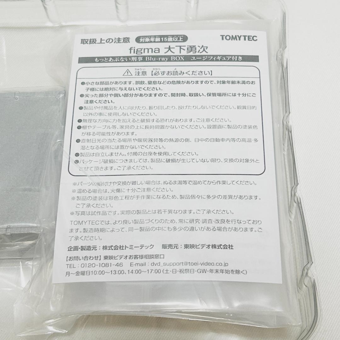 【figma】あぶない刑事 フィギュア 大下勇次