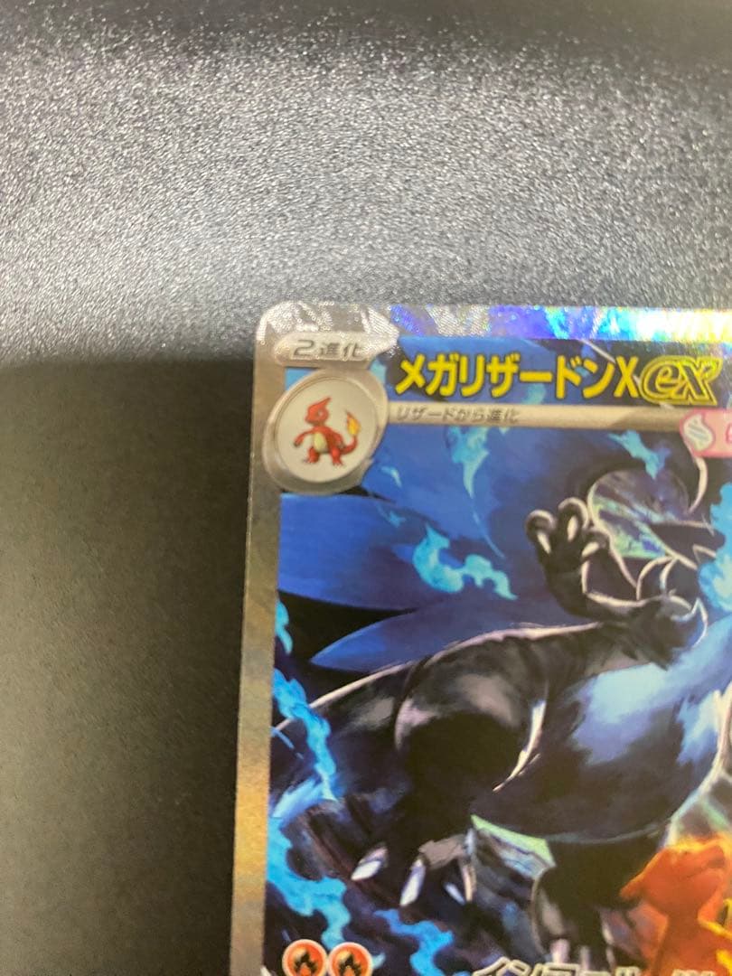 ポケモンカード　メガリザードンXex SAR 110/080 インフェルノX