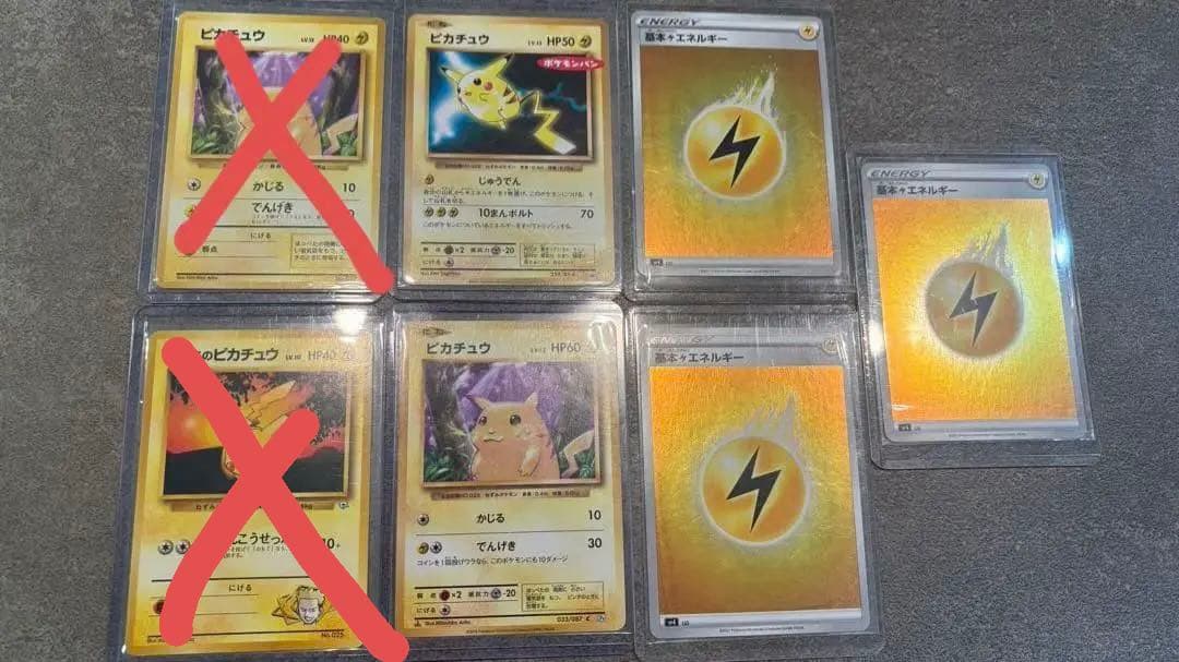 【旧裏+新裏】ピカチュウセット【ポケカ】