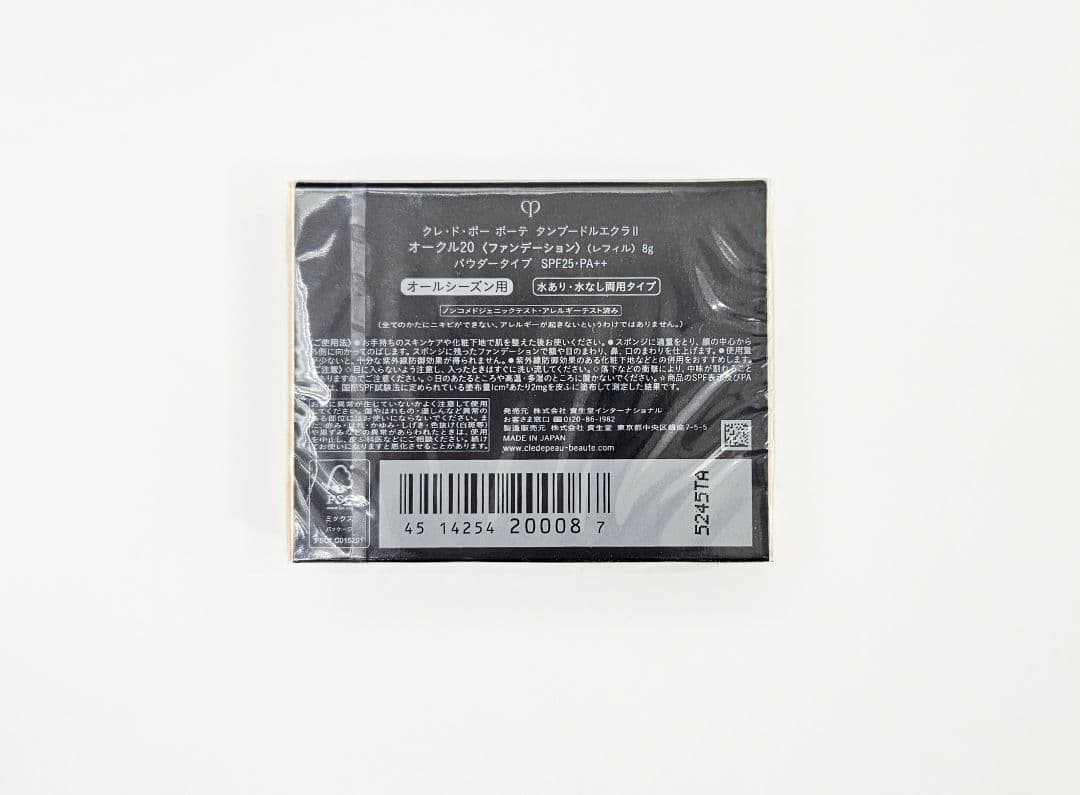 クレ・ド・ポーボーテ　タンプードルエクラⅡ　オークル20