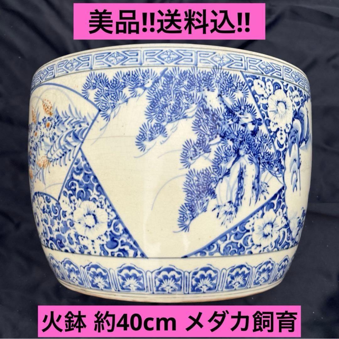【美品‼︎送料込‼︎】火鉢 メダカ鉢 陶器鉢