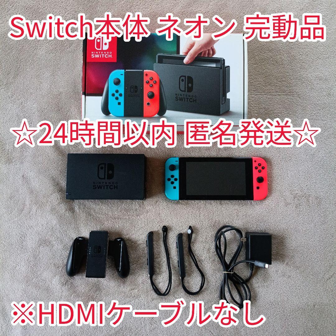 ☆24時間以内発送☆ Nintendo Switch 本体 ネオン