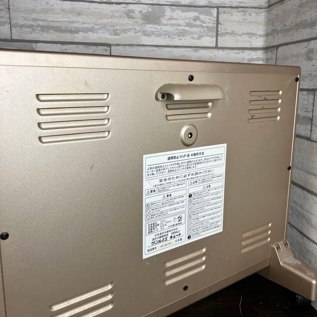 日本 遠赤外線 ヒーター サンルミエ キュート E800LS