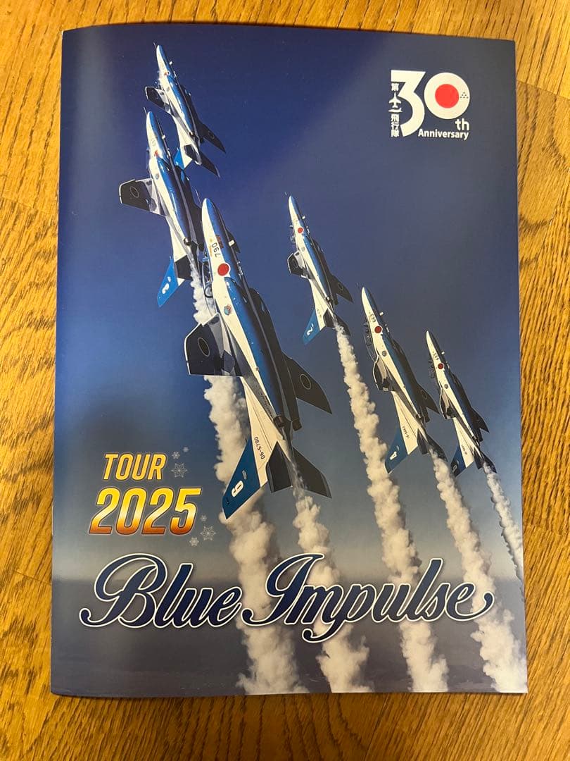 2025年ブルーインパルス　パンフレット