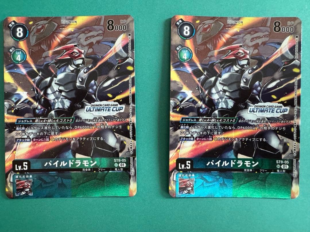 パイルドラモン　アルティメットカップ　プロモ