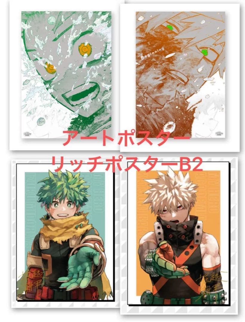 僕のヒーローアカデミア　リッチポスター　アートポスター