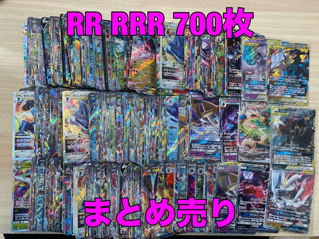 ポケモンカード　RR RRR 700枚　まとめ　カビゴン　ブラッキー　ダークライ