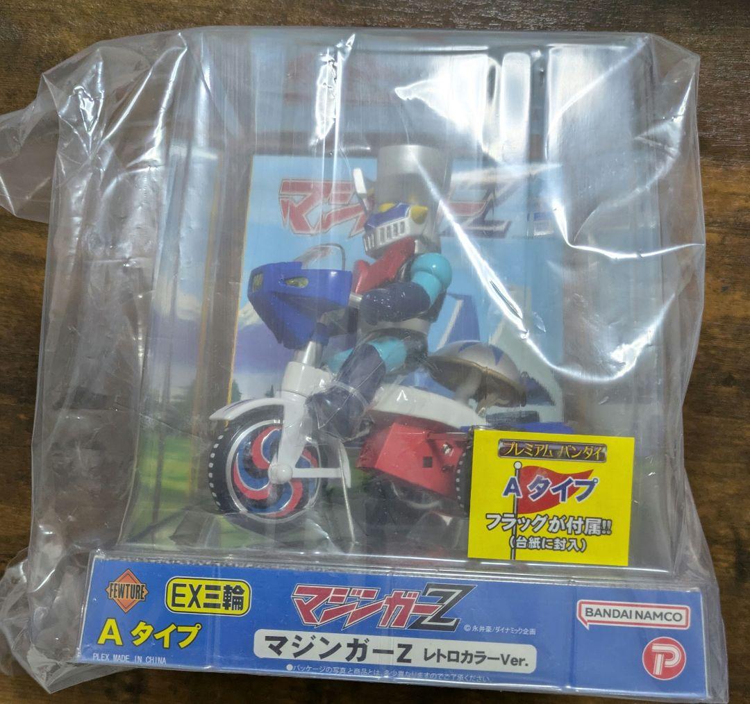 EX三輪車マジンガーZ（マジンガーZ）