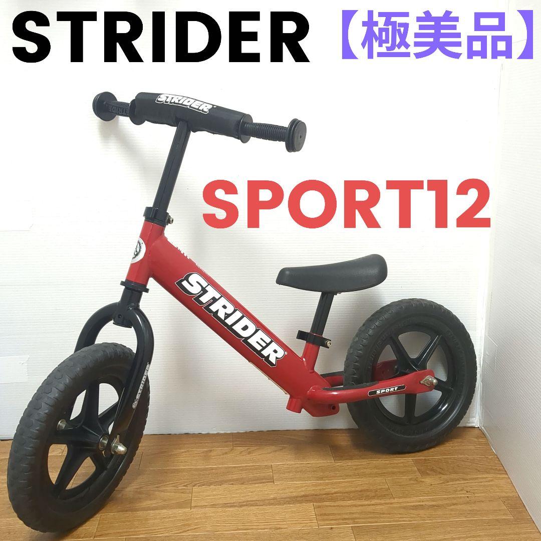 【極美品】STRIDER ストライダー　スポーツ バランスバイク 赤 12インチ