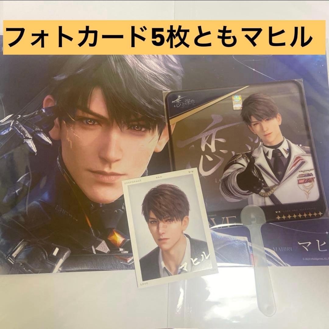 即購入可　恋と深空　マヒル　tgs2025限定　ノベルティ　東京ゲームショウ