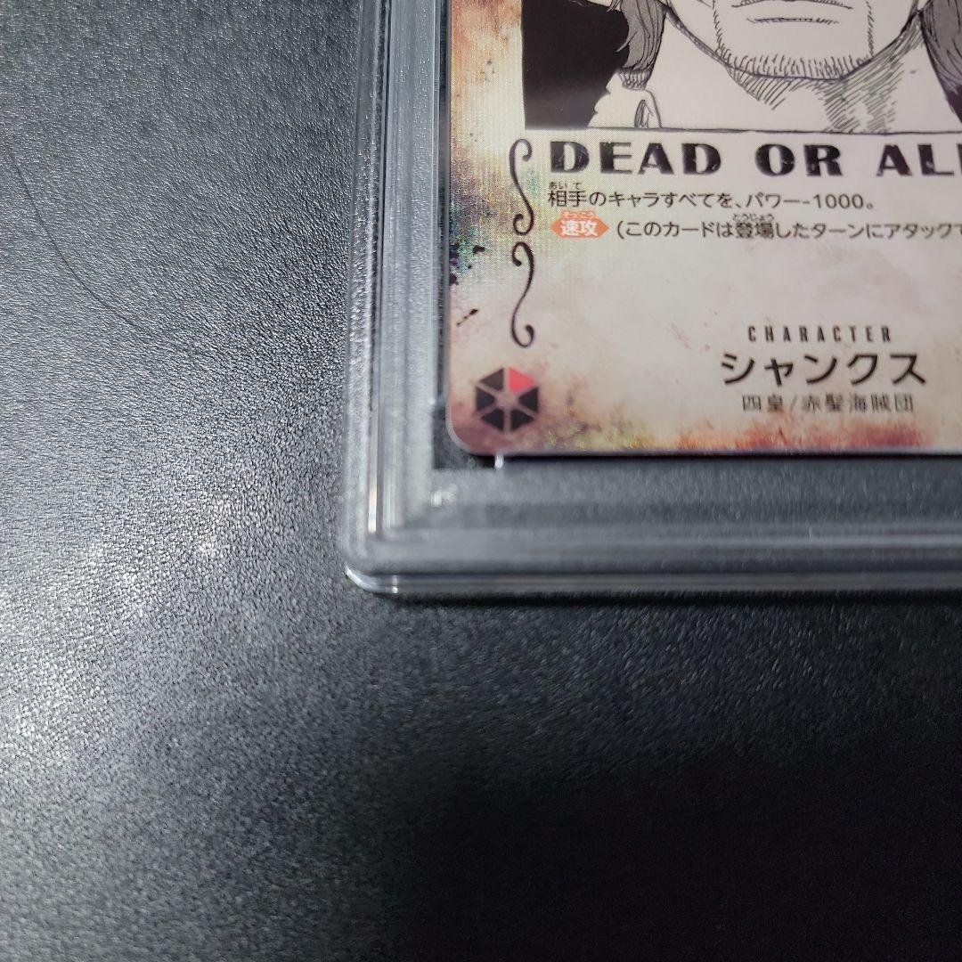 シャンクス 手配書　PSA10