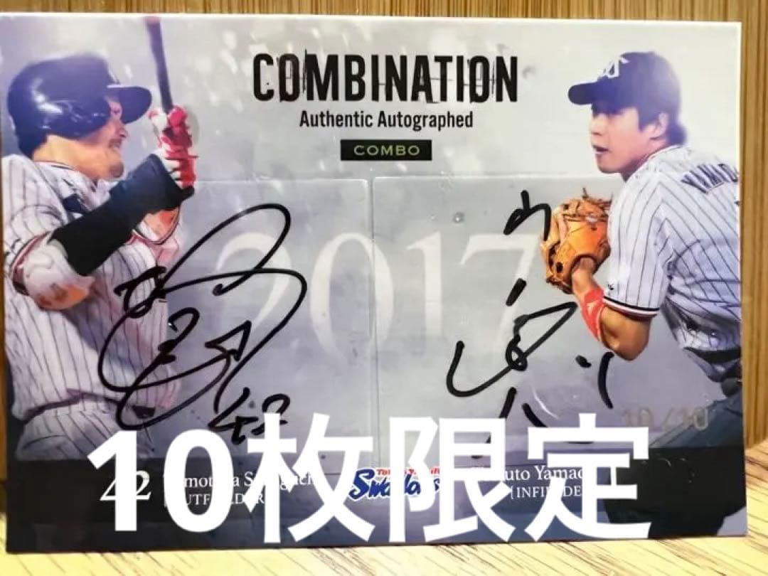 ヤクルトカード　直筆　山田哲人