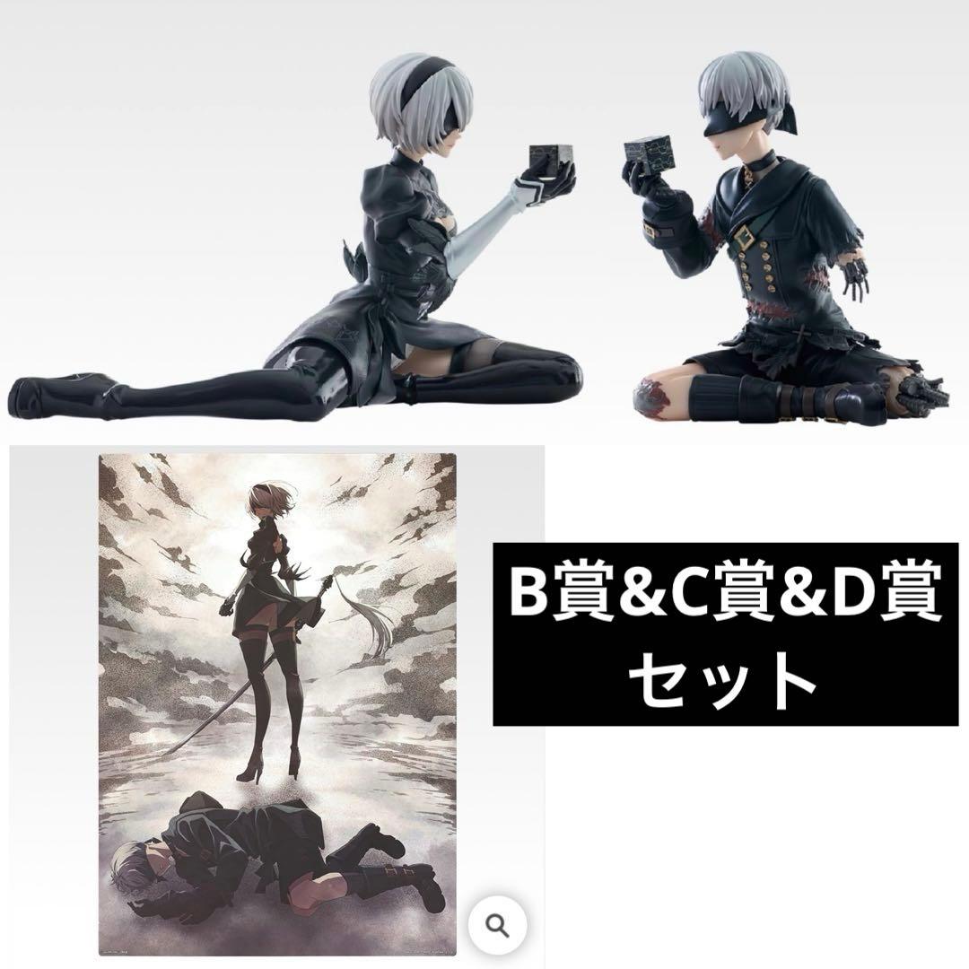 一番くじ NieR:Automata Ver1.1a B賞 C賞 D賞 セット